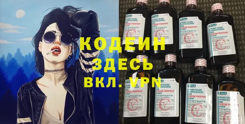 Codein Purple Drank  где купить наркотик  Гусев 